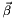 $\vec{\beta}$